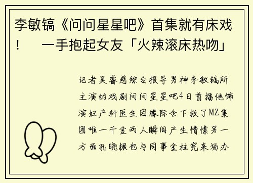 李敏镐《问问星星吧》首集就有床戏！　一手抱起女友「火辣滚床热吻」